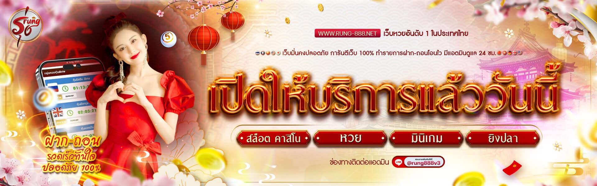 rung888 เว็บแทงหวย 24 ชั่วโมง ฝากถอนไว จ่ายสูงทุกรายการ